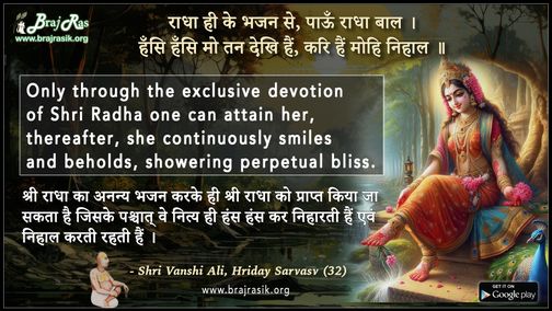 Radha Hi Ke Bhajan Se Paun Radha Baal - Shri Vanshi Ali, Hriday Sarvasv (32)