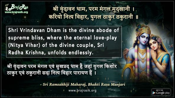 Shri Vrindavan Dham Param Mangal Mudkhani- Sri Ramsakhiji Maharaj, Shri Bhaktiras Manjari