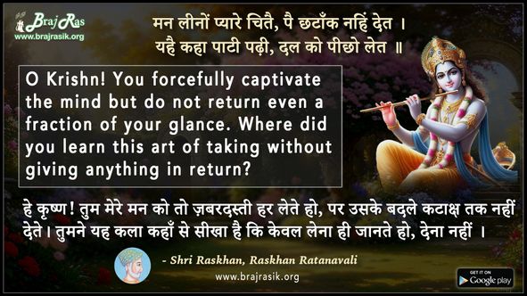 Man Lino Pyare Chitai Pai Chhatank Nahin Det - Shri Raskhan, Raskhan Ratnavali