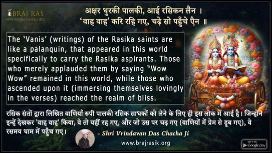 Akshar Dhurki Paalki Aai Rasikan Lain - Shri Vrindavan Das Chacha Ji