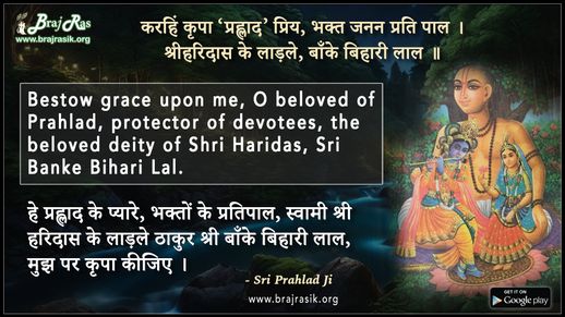 करहिं कृपा प्रह्लाद प्रिय- श्री प्रह्लाद जी