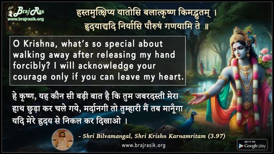 Hastamutkshipya Yatosi - Shri Vilvamangal, Shri Krishn Karnamritam (3.97)