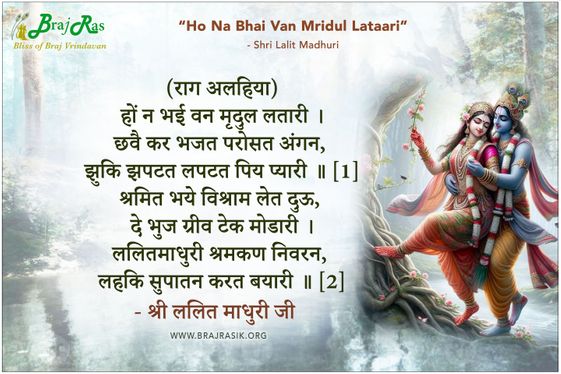 Haun Na Bhayi Van Mridul Latari - Shri Lalit Madhuri