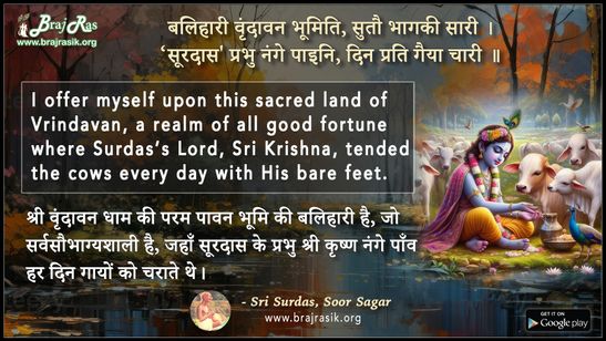 Balihari Vrindavan Bhumiti Suto Bhagki Saari - Sri Surdas, Soor Sagar