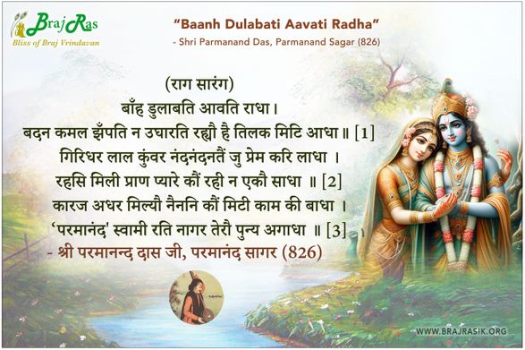 Baah Dulabati Aavati Radha -  Shri Parmanand Das Ji, Parmanand Sagar (826)