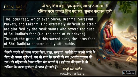 Je Pad Shiv Brahamadik Durlabh - Braj Ke Dohe