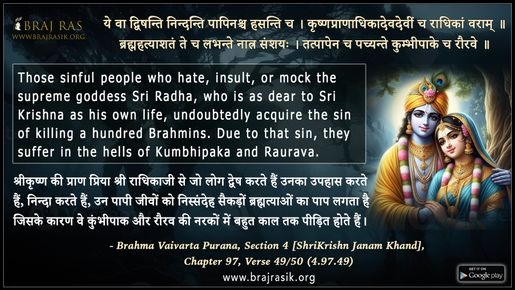 Ye va dvisanti nindanti - Brahma Vaivarta Purana (4.97.49)