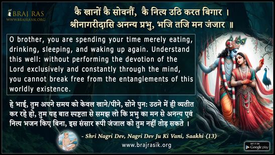 Kai Khanaun Kai Sovnaun - Nagri Dev Ju Ki Vani, Saakhi (13)