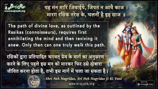 Yah Man Maari Jivaiye, Jiyat Na Aave Kaaj -  Sri Neh Nagridas Ji Ki Vani, Dohavali (42)