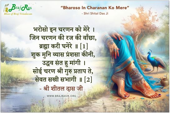 Bharoso In Charanan Ko Mere - Shri Sheetaldas Ji