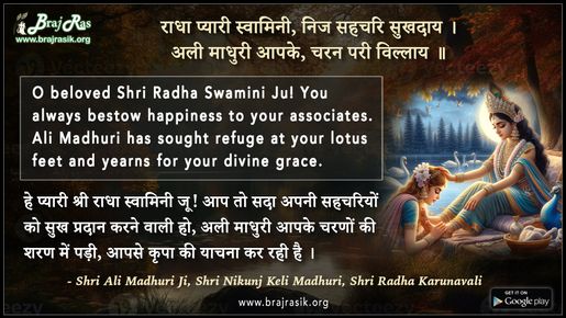 Radha Pyari Swamini Nij Sahchari Sukhday - Shri Ali Madhuri Ji, Shri Nikunj Keli Madhuri, Shri Radha Karunavali