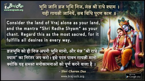 भूमि जानि व्रज भूमि निज मंत्र श्री राधे श्याम - श्री चरण दास