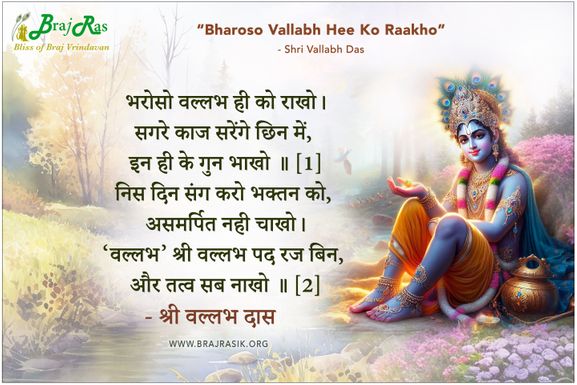 Bharoso Vallabh Hee Ko Raakho - Shri Vallabh Das