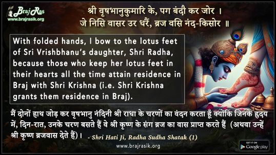 Sri Vrishbhanukumari Ke Pag Bandau Kar Jor - Shri Hati Ji, Radha Sudha Shatak (1)