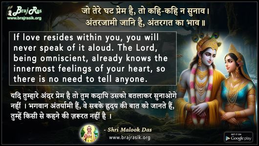 जो तेरे घट प्रेम है तो कहि-कहि न सुनाव - श्री मलूक दास