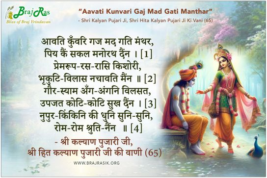 Aavati Kunvari Gaj Mad Gati Manthar - Shri Kalyan Pujari Ji, Shri Hita Kalyan Pujari Ji Ki Vani (65)