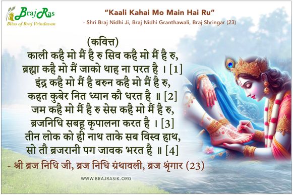 काली कहै मो मैं है रु - श्री ब्रज निधि जी, ब्रज निधि ग्रंथावली, ब्रज श्रृंगार (23)