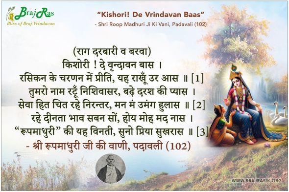 Kishori De Vrindavan Vas - Shri Roop Madhuri Ji Ki Vani, Padavali (102)