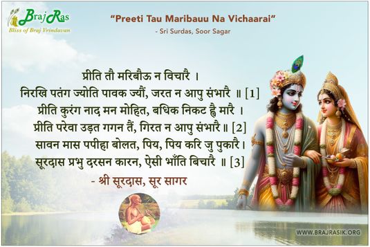 Preeti Tau Maribauu Na Vichaarai - Sri Surdas, Soor Sagar