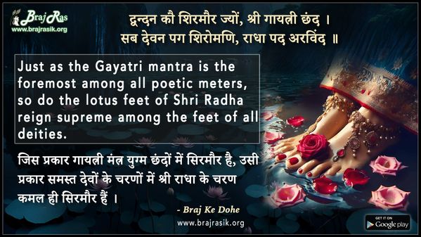 Dvandan Kau Shirmaur Jyon Shri Gaytri Chhand - Braj Ke Dohe