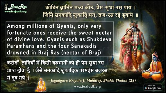 कोटिन ज्ञानिन मध्य कोउ प्रेम-सुधा-रस पाय - जगद्गुरु कृपालु जी महाराज, भक्ति शतक (28)