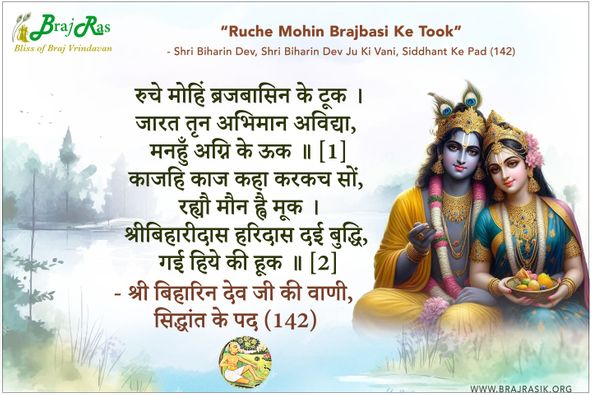 Ruche Mohin Brajbasi Ke Tuka - Shri Biharin Dev Ju Ki Vani, Siddhant Ke Pad (142)