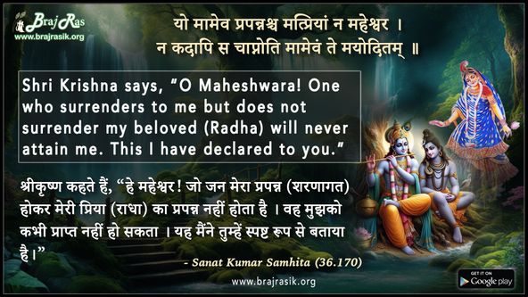 यो मामेव प्रपन्नश्च मत्प्रियां न महेश्वर - सनत्कुमार संहिता (36.170)