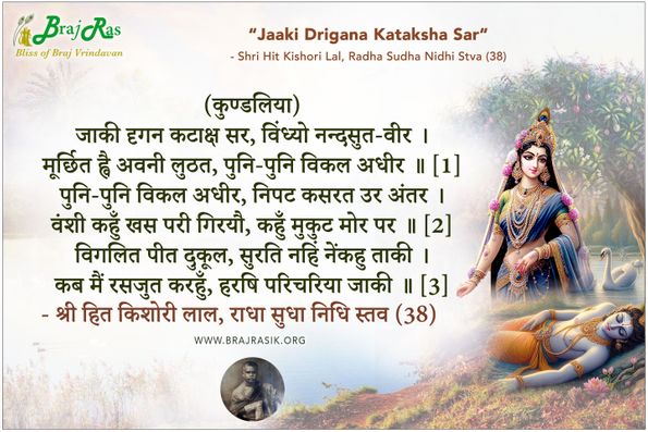 जाकी दृगन कटाक्ष सर -  श्री हित किशोरी लाल, राधा सुधा निधि स्तव (38)