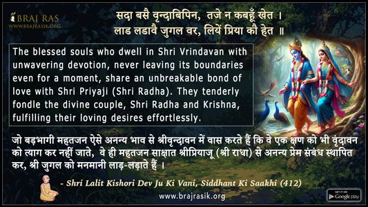 Sada Basai Vrindabipin - Shri Lalitkishori Dev Ju Ki Vani, Siddhaant Ki Saakhi (412)