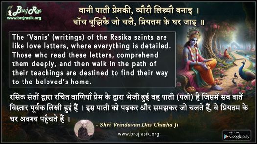 Vani Paati Premki Vyorao Likhayo Banai - Shri Vrindavan Das Chacha Ji