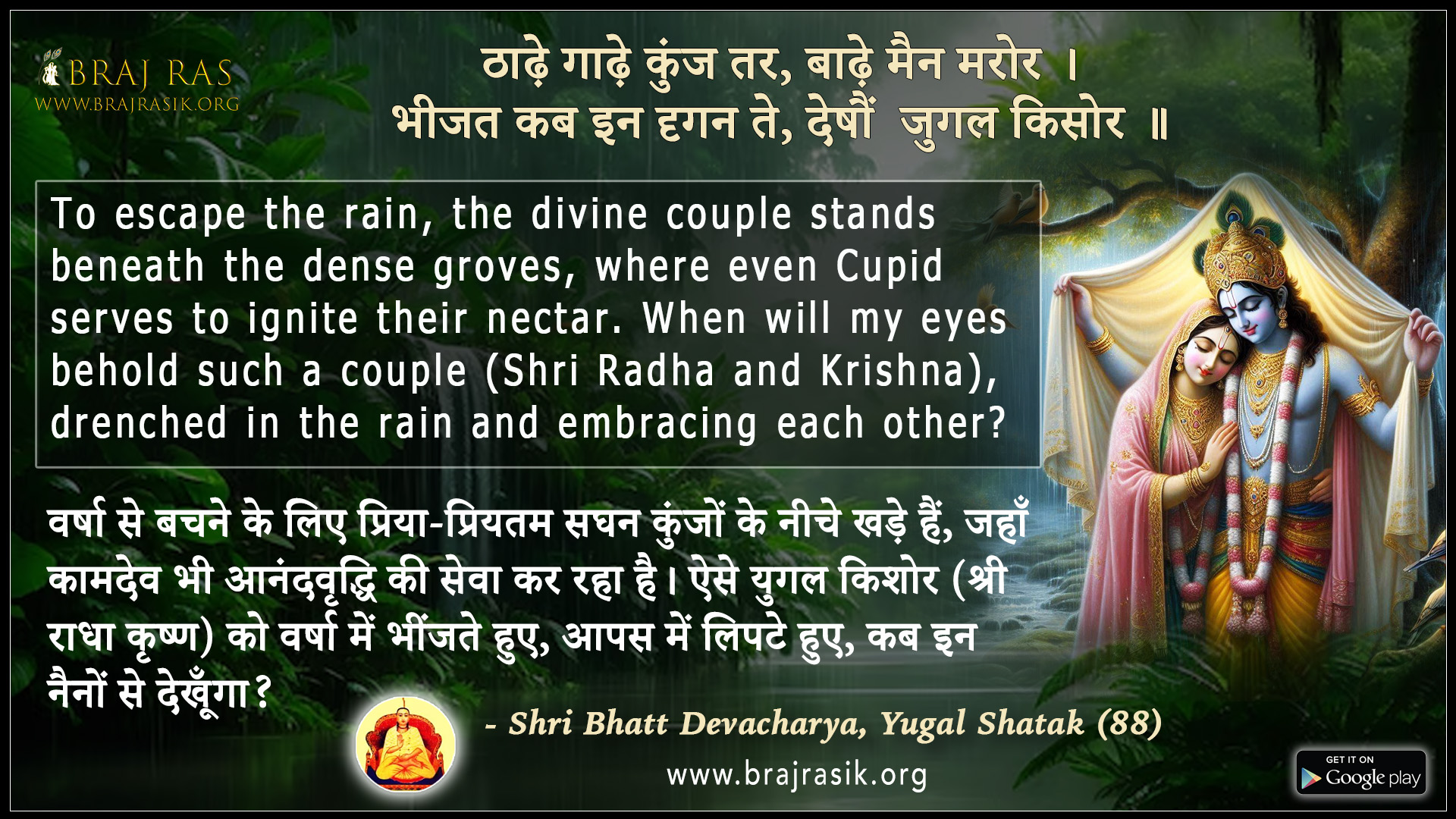 Thade Gaadhe Kunj Tar Baadhe Main Maror - Shri Bhata Devacharya, Yugal ...