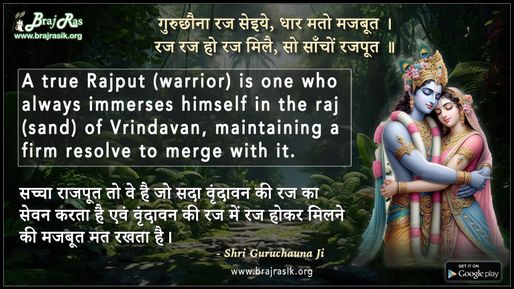 गुरुछौना रज सेइये, धार मतो मजबूत - श्री गुरु छौनाजी महाराज