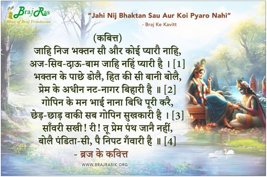 Jahi Nij Bhaktan So Aur Koi Pyaro Nahi - Braj Ke Kavitt