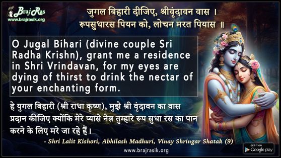 Jugal Bihari DIjiye Srivrindavan Vaas - Shri Lalit Kishori, Abhilash Madhuri, Vinay Shringar Shatak (9)