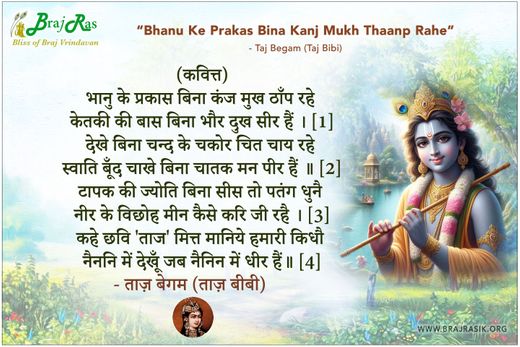 Bhanu Ke Prakas Bina Kanj Mukh Thanp Rahe - Taj Begam