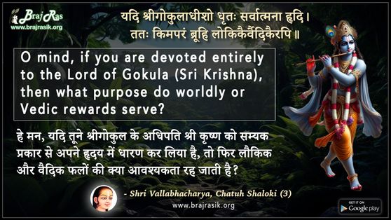 Yadi Shreegokula Dheesho - Shri Vallabhacharya, Chatuh Shaloki (3) 