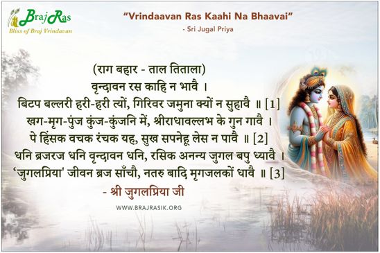Vrindavan Ras Kaahi Na Bhaavai - Sri Jugal Priya