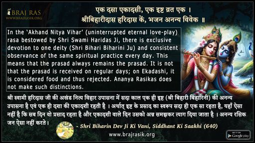 Naam Roop Vin Gun Kaha - Shri Biharin Dev Ji Ki Vani, Siddhant Ki Saakhi (640)