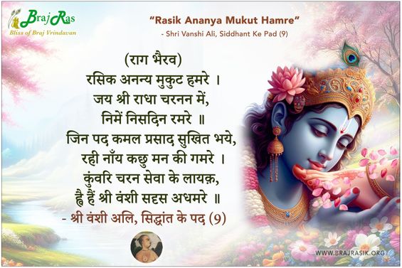 Rasik Ananya Mukut Hamre- Shri Vanshi Ali, Siddhant Ke Pad (9)