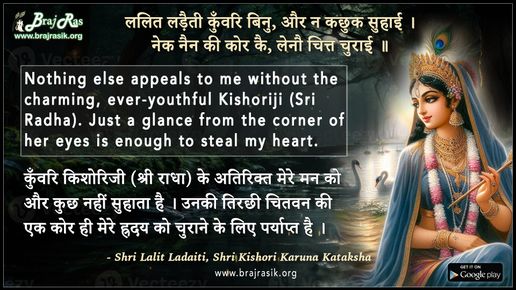 Lalit Ladaiti Kunvari Binu Aur Na Kachhuk Suhai - Shri Lalit Ladaiti, Shri Kishori Karuna Kataksha