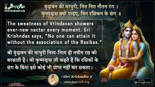 Vrindavan Ki Madhuri Nit Nit Nautan Rang - Shri Krishnadas Ji