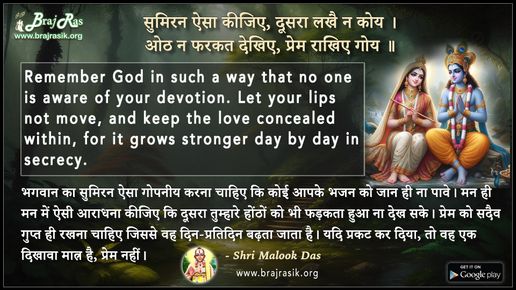 सुमिरन ऐसा कीजिए दूसरा लखै न कोय - श्री मलूक दास