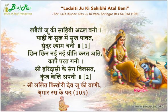 Ladaiti Ju Ki Sahibhi Atal Bani - Shri Lalit Kishori Dev Ju Ki Vani, Shringar Ras Ke Pad (105)