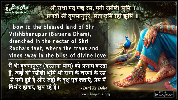Sri Radha Pad Padmn Ras, Pagi Raseeli Bhoomi - Braj Ke Dohe