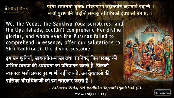Yasya Agamyatam Srutayah - Atharva Veda, Sri Radhika Tapani Upnishad (5)