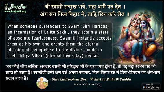 श्री स्वामी सन्मुख भये, महा अभै पद देत - श्री ललितमोहिनी देव, विशिष्ट पद एवं साखी