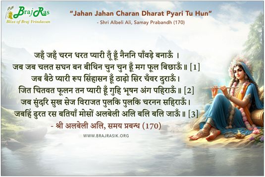 Jahan Jahan Charan Dharat Pyari Tu Hu - Shri Albeli Ali, Samay Prabandh (170)