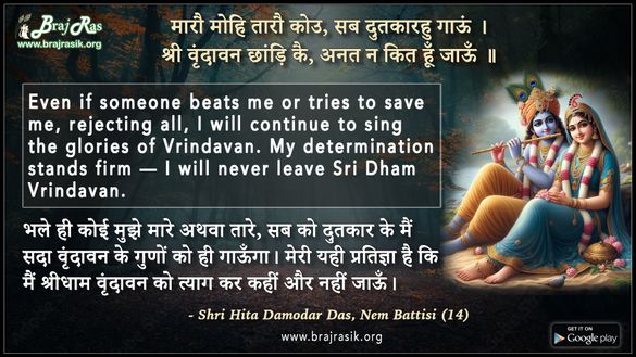 Marau Mohi Tarau Kou - Shri Hita Damodar Das, Nem Battisi (14)