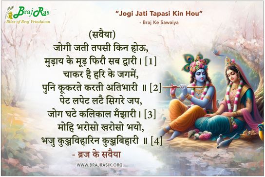 Jogi Jati Tapasi Kin Hou - Braj Ke Sawaiya