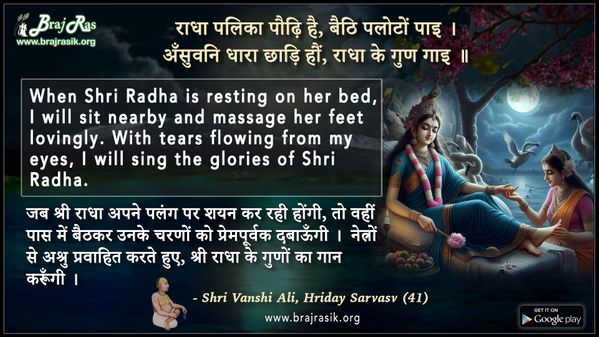Radha Palika Paudhi Hai Baithi Palotun Paai- Shri Vanshi Ali, Hriday Sarvasv (41)